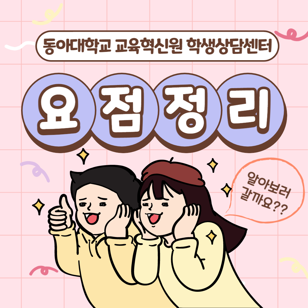 학생상담센터 Q&A 첨부 이미지