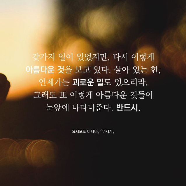 무지개 - 요시모토 바나나